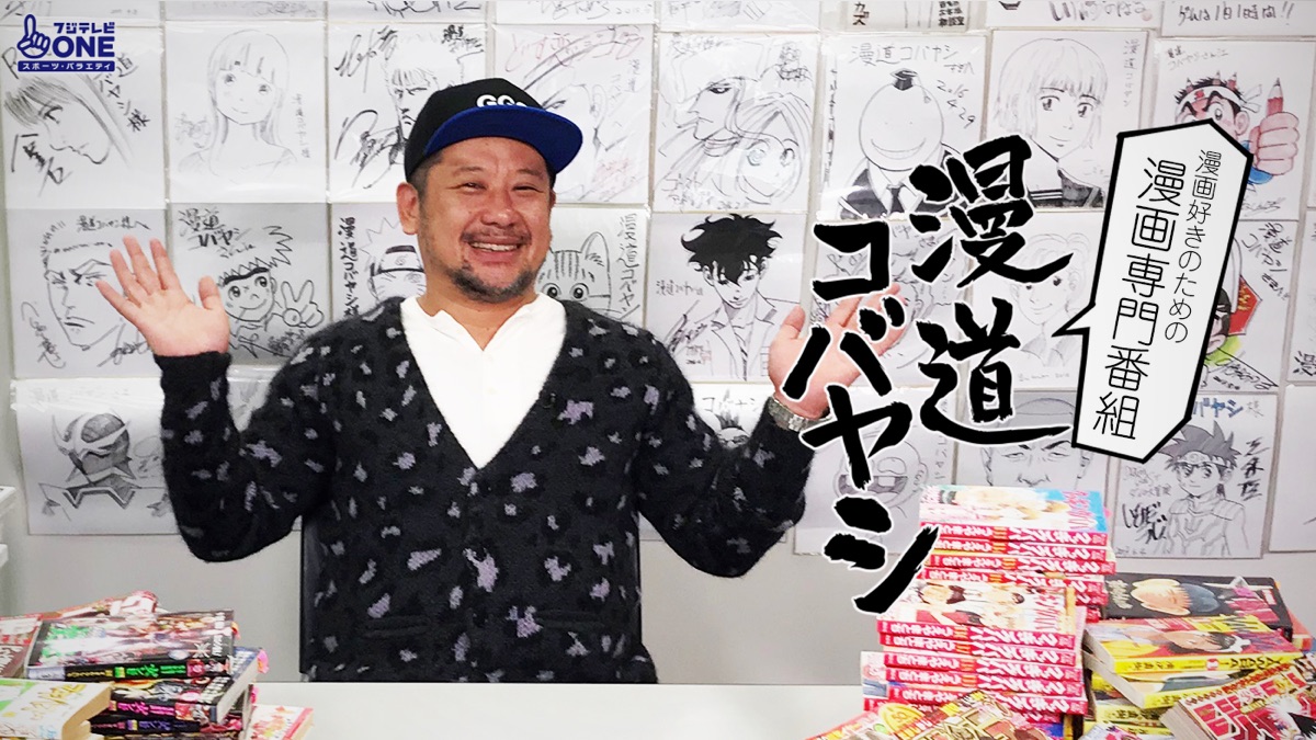 漫道コバヤシ Apple Tv