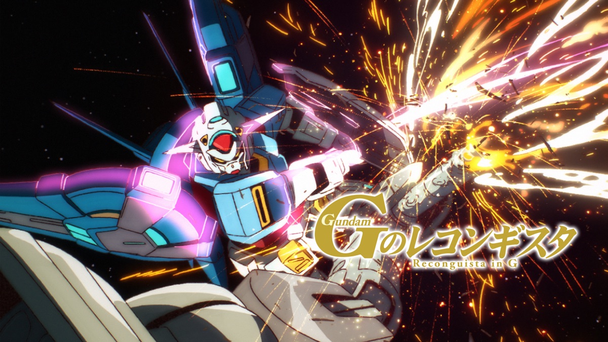 ガンダム Gのレコンギスタ Apple Tv