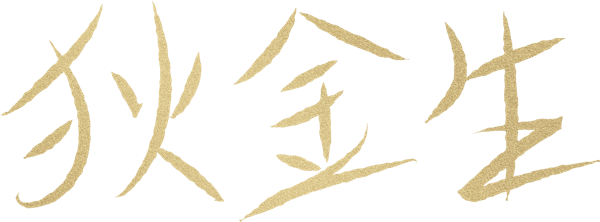 狄金生