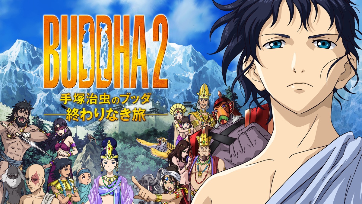 Buddha2 手塚治虫のブッダ 終わりなき旅 Apple Tv