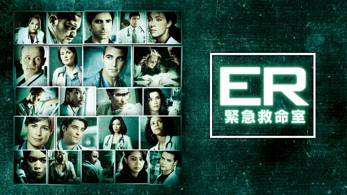 Er緊急救命室 Apple Tv