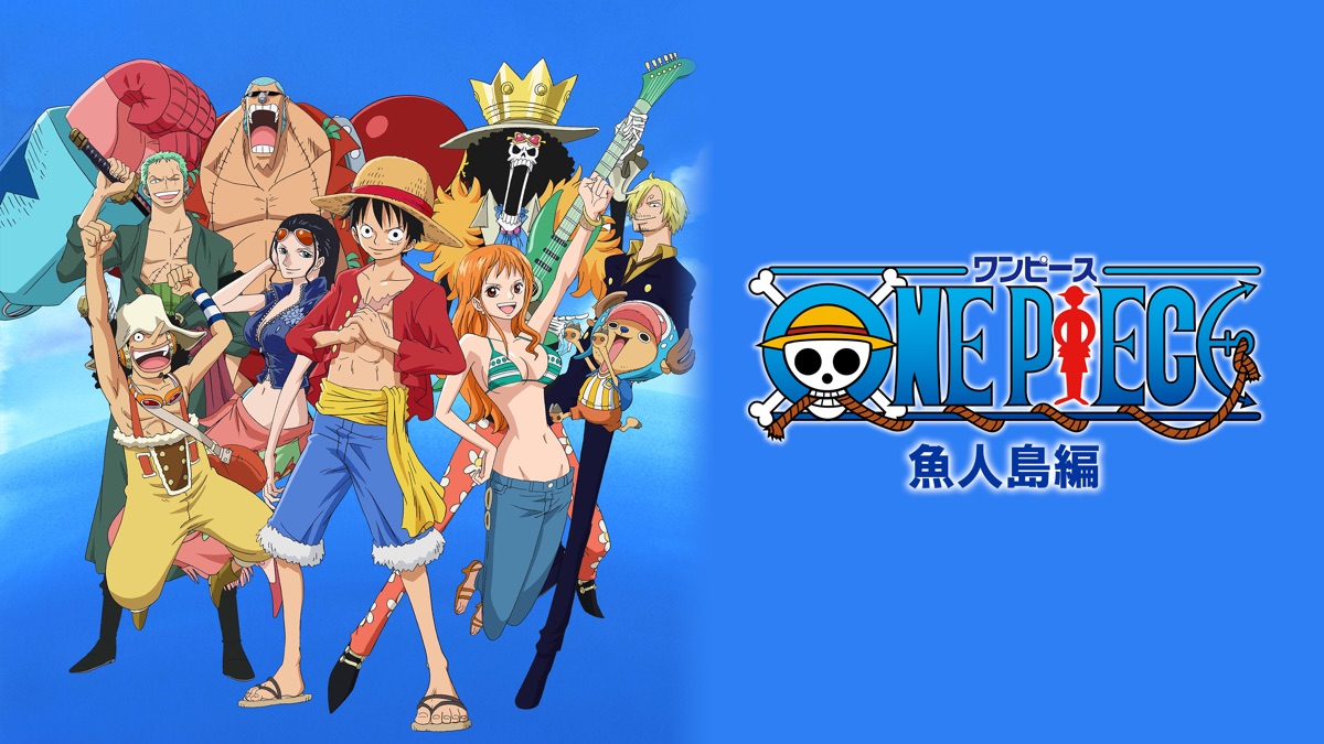 魚人島編 Apple Tv